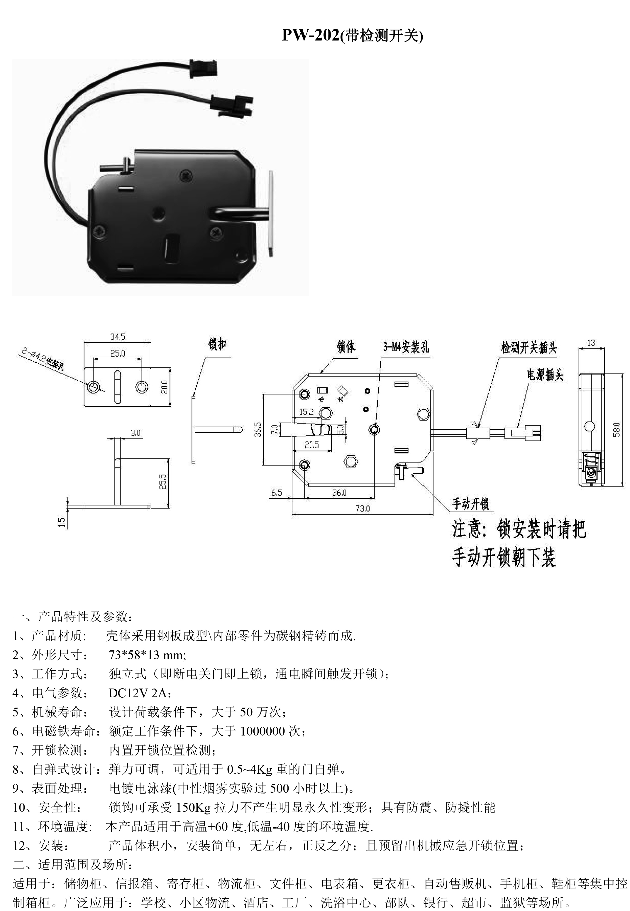 电控锁系列